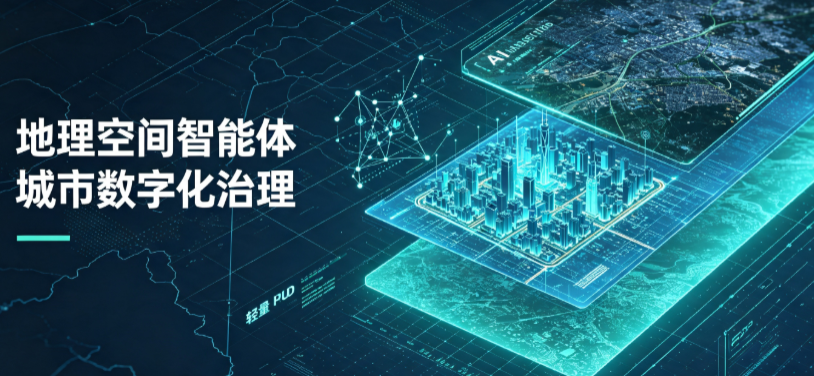 博罗县地理 AI 智能体 Geo 优化落地城市全域治理，多维空间驱动精细化管理