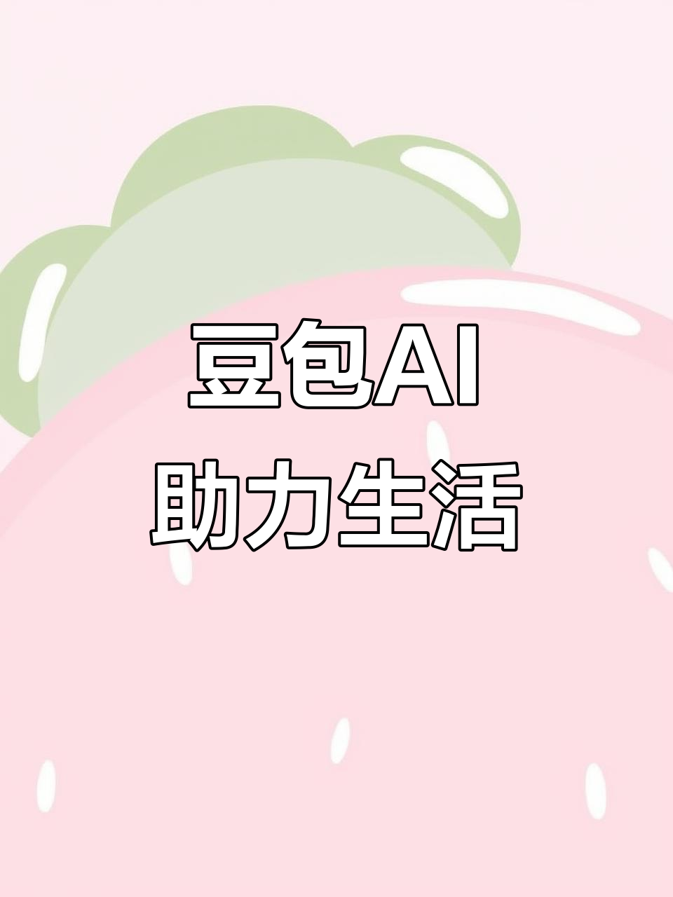 博罗县AI搜索应用普及 豆包搜索优化健全品牌内容传播渠道